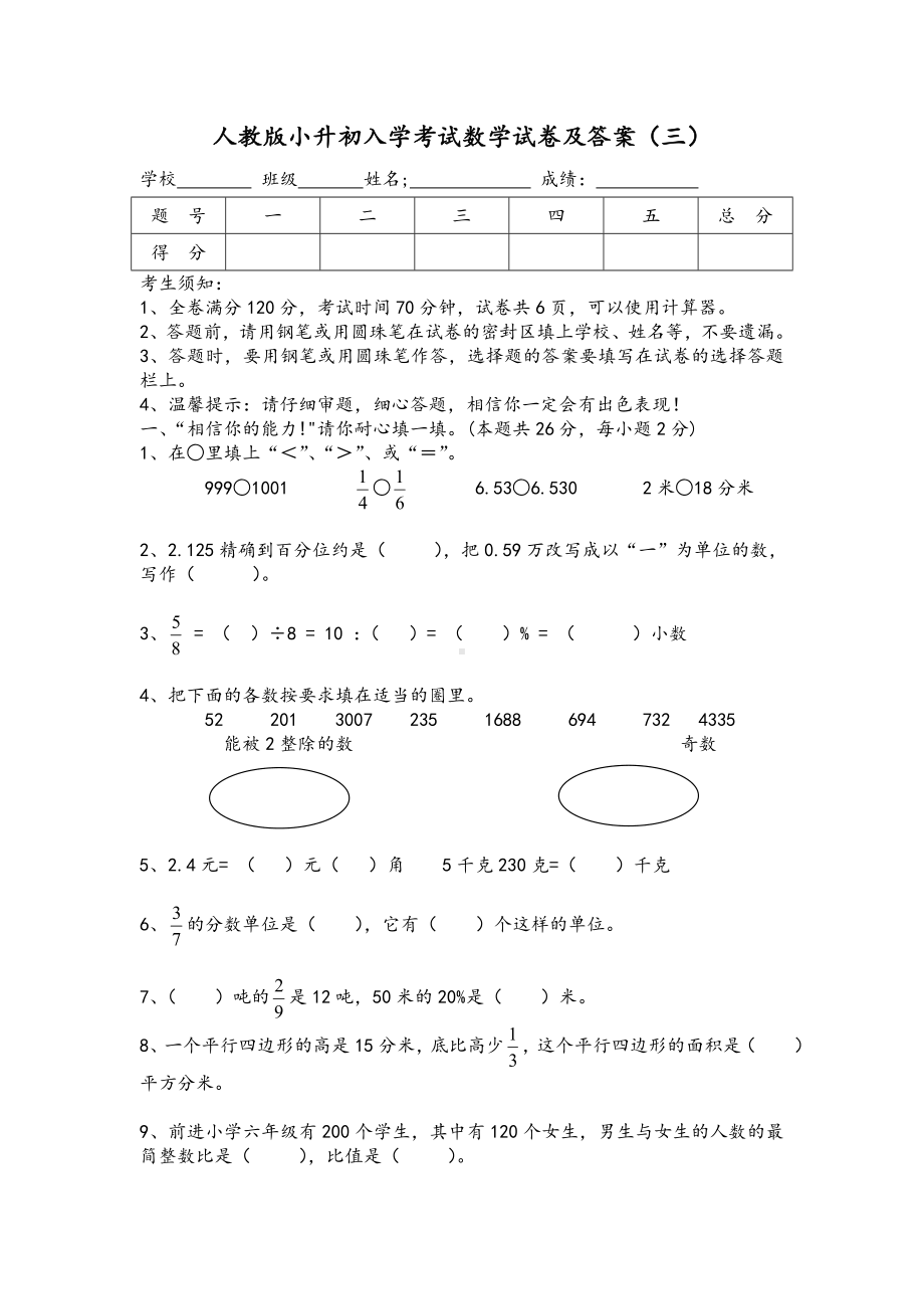 人教版小升初入学考试数学试卷及答案(二).doc_第1页