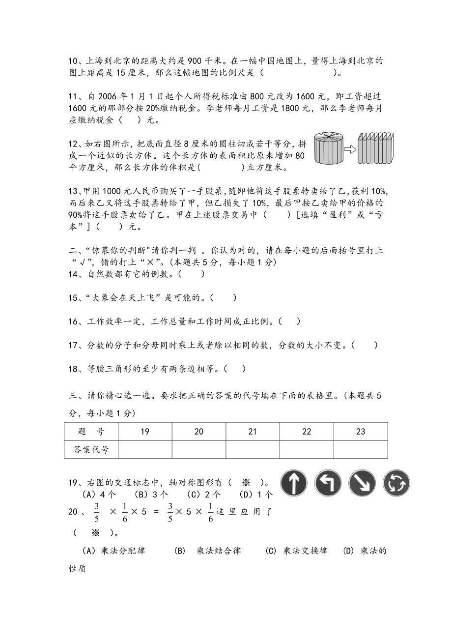 人教版小升初入学考试数学试卷及答案(二).doc_第2页