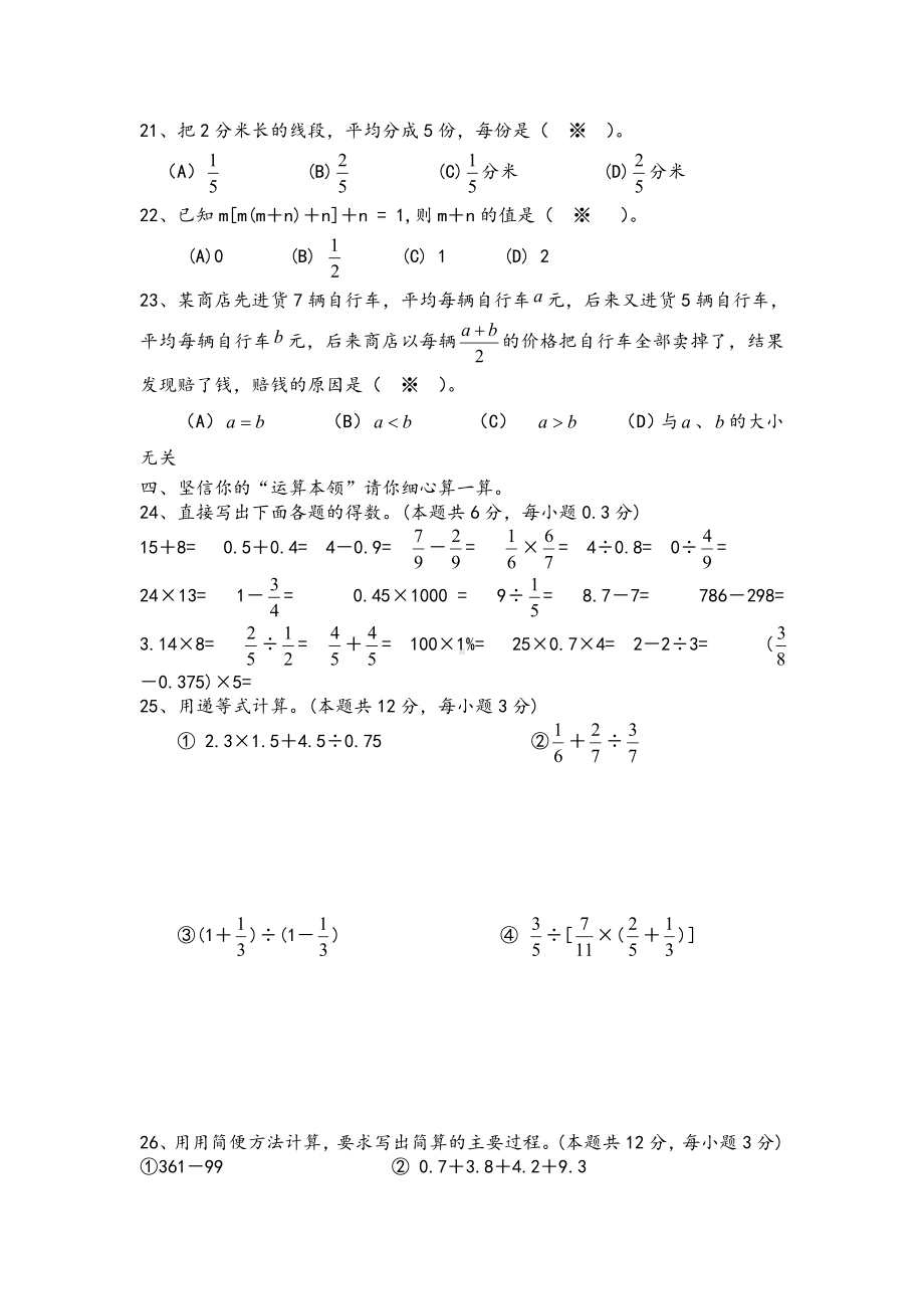 人教版小升初入学考试数学试卷及答案(二).doc_第3页