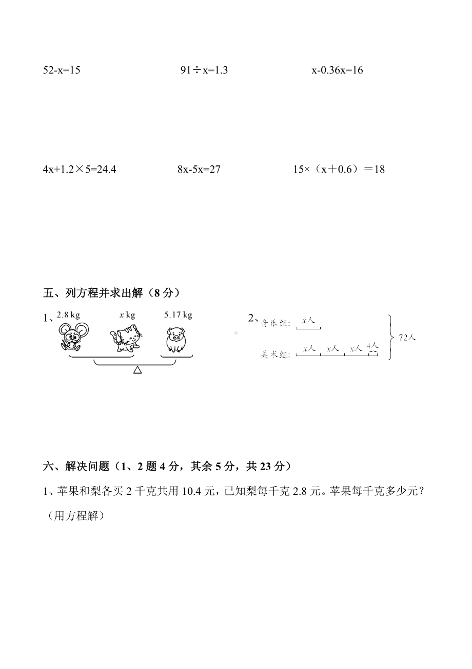 人教版五年级上册数学《第五单元综合测试卷》含答案.docx_第3页