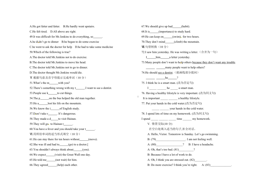 (完整版)新版人教版八年级下册英语第一单元测试题带答案.doc_第2页