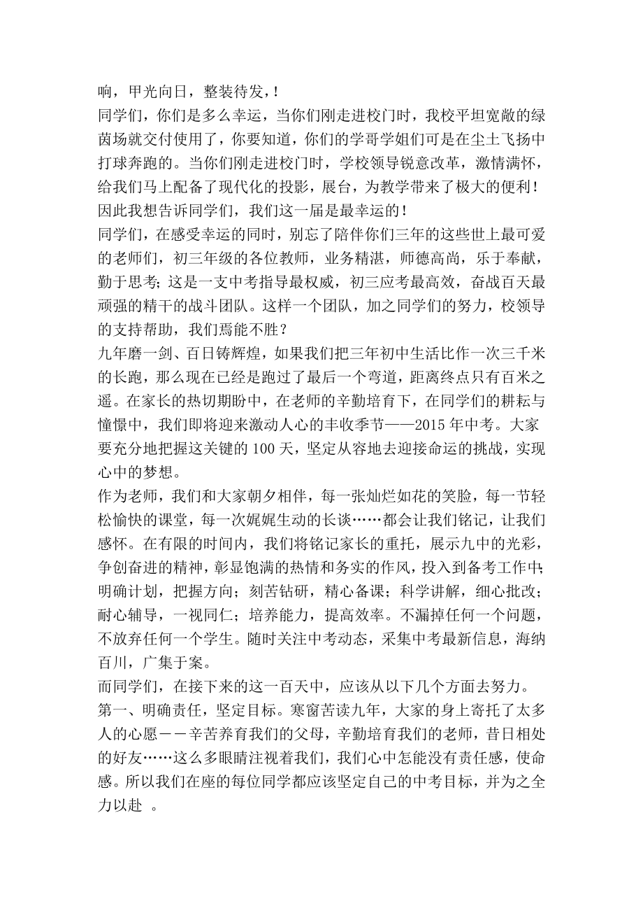 中考百日誓师大会教师发言稿.doc_第3页