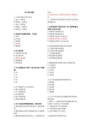 DSA技师上岗证模拟试题9.doc