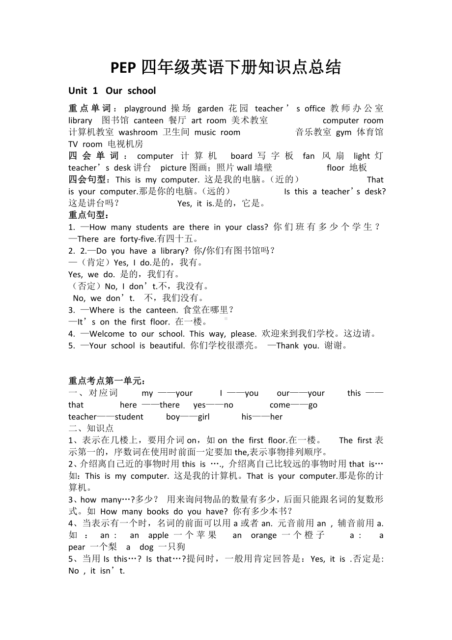 PEP四年级英语下册知识点总结.doc_第1页