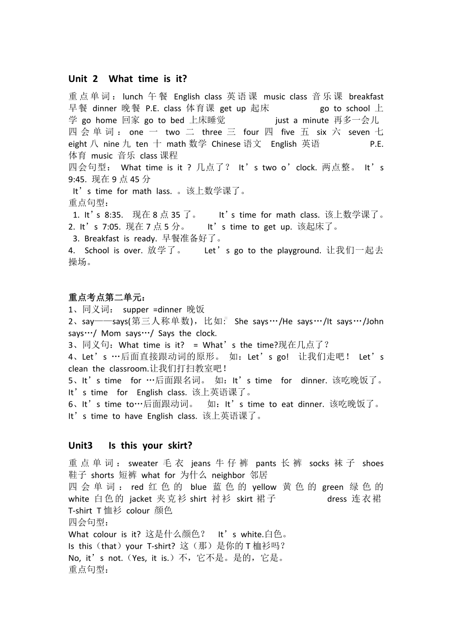 PEP四年级英语下册知识点总结.doc_第2页