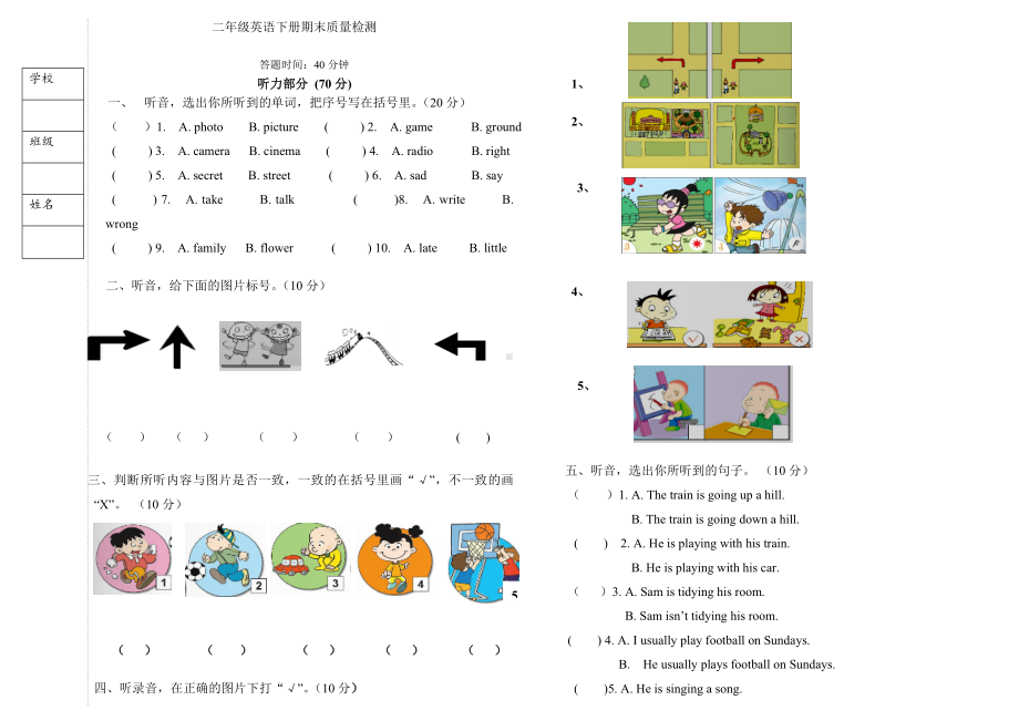 2020年外研社版(一起)二年级下册英语期末试卷-含(听力材料).doc_第1页