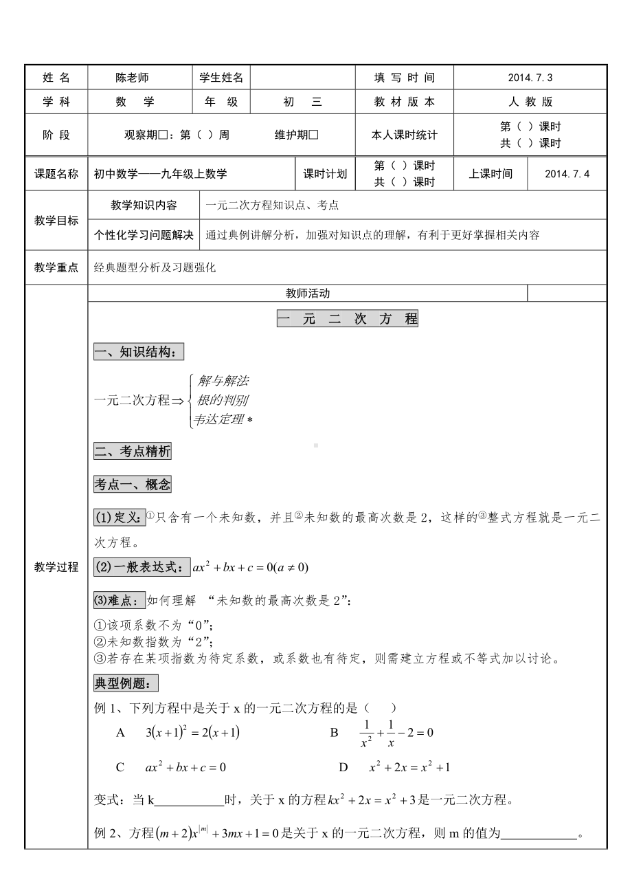 一元二次方程知识点及典例分析汇总.doc_第1页