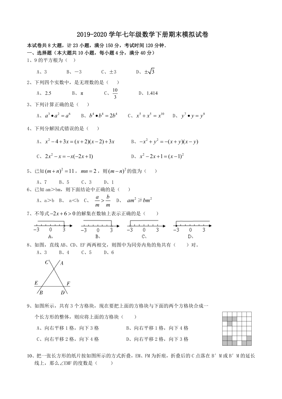 2020年沪科版七年级数学下册期末模拟试卷及答案.doc_第1页