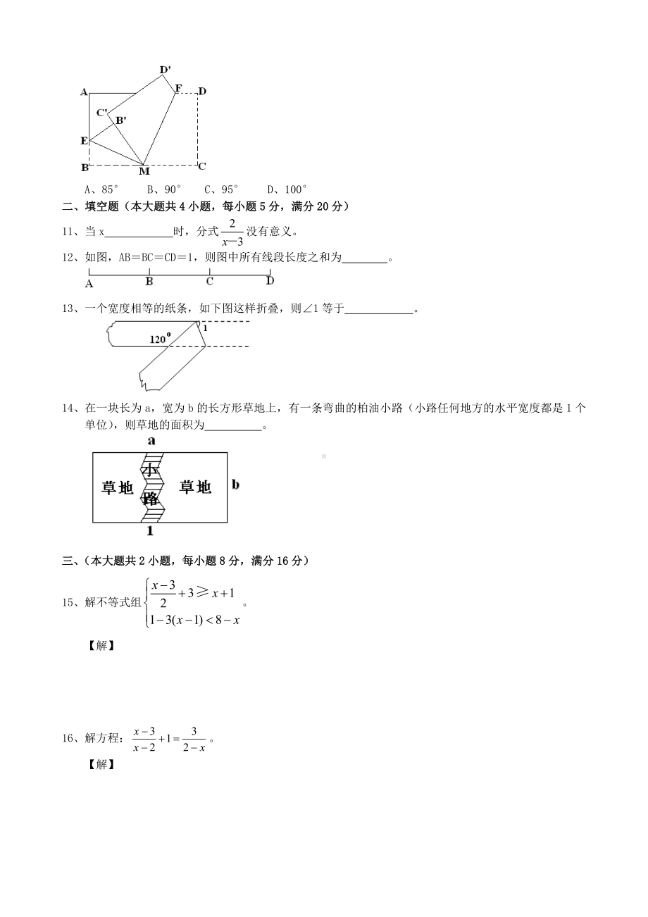 2020年沪科版七年级数学下册期末模拟试卷及答案.doc_第2页