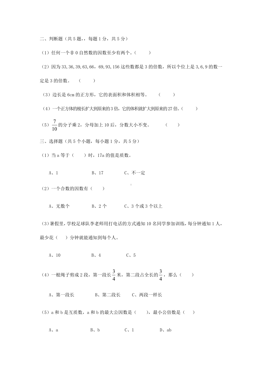 （2019小学数学精品）2019年武汉洪山区五年级下学期数学期末试卷.docx_第2页