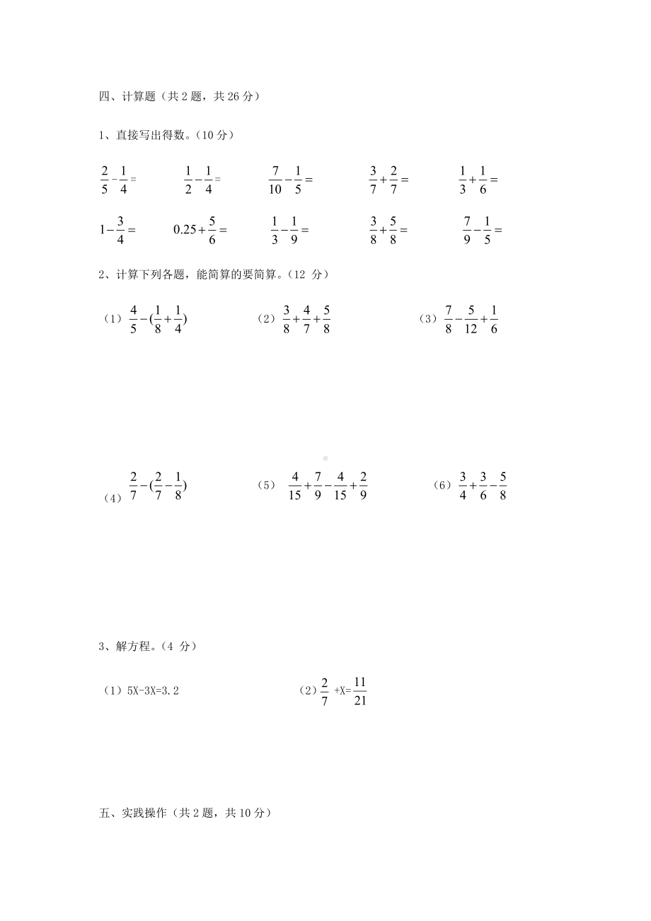 （2019小学数学精品）2019年武汉洪山区五年级下学期数学期末试卷.docx_第3页