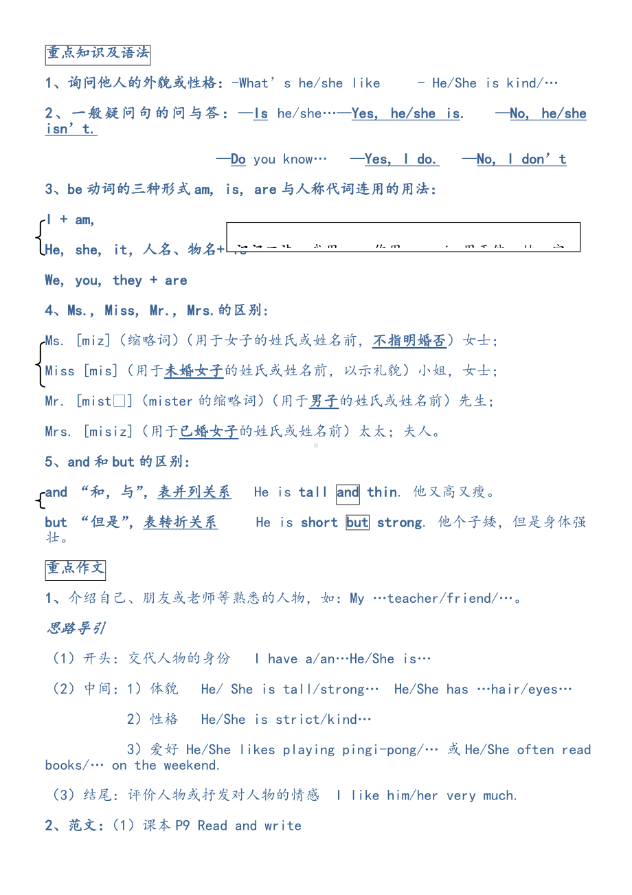 人教版pep版英语五年级上册知识点总结.doc_第2页