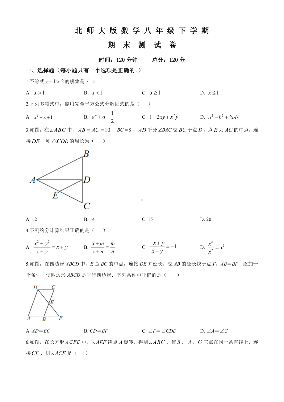 2020年北师大版八年级下册数学《期末考试试题》及答案.doc_第1页