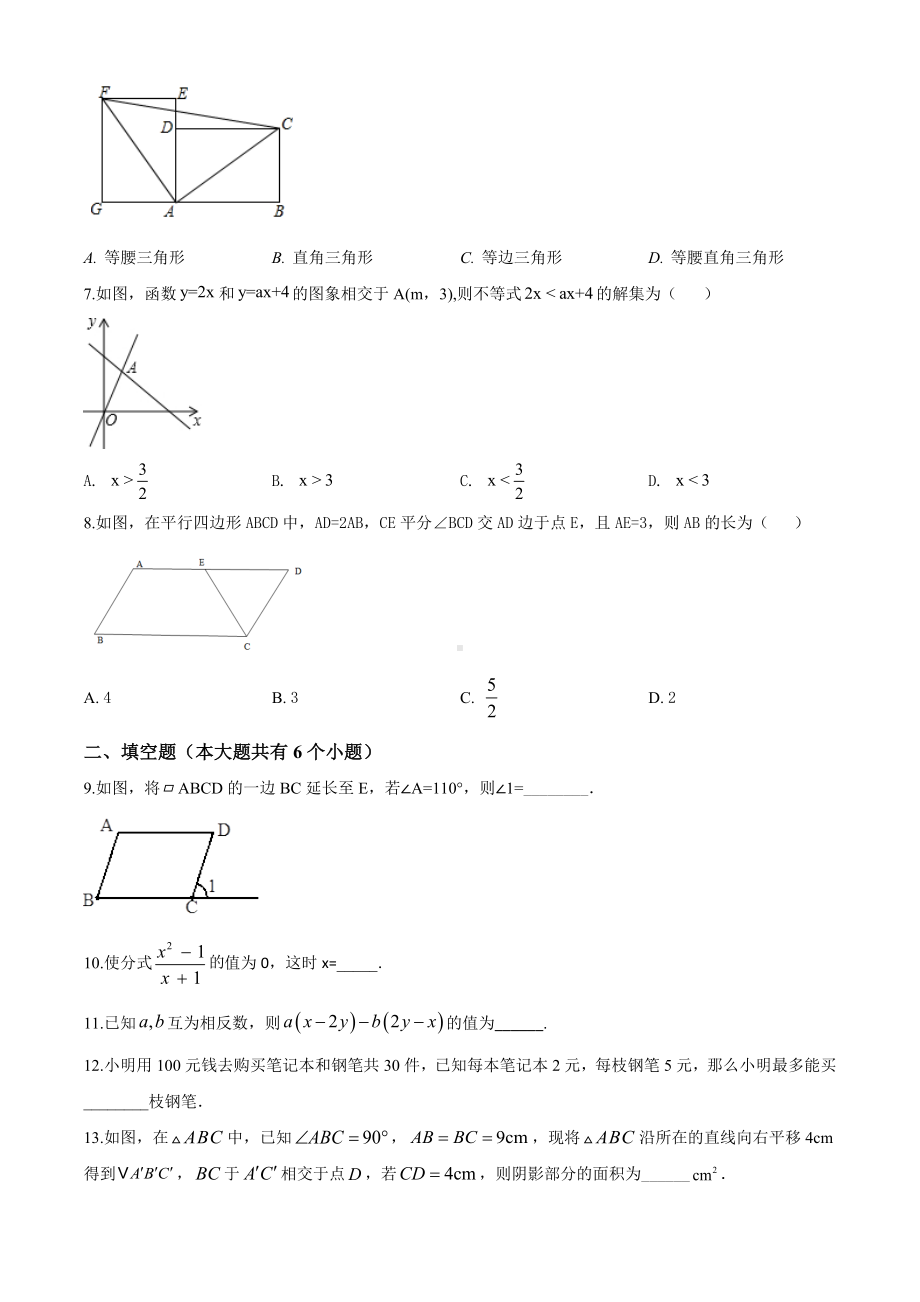 2020年北师大版八年级下册数学《期末考试试题》及答案.doc_第2页