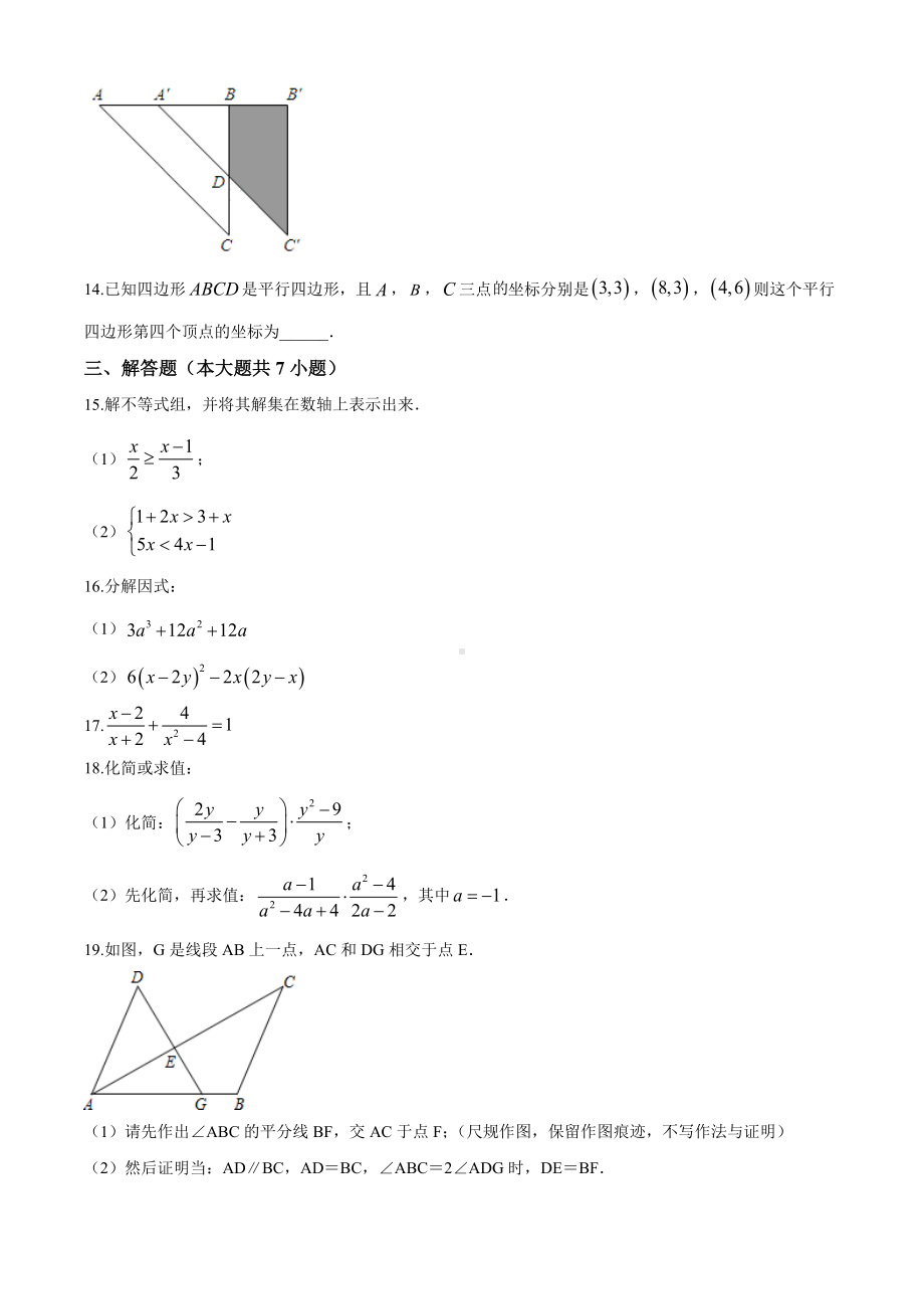 2020年北师大版八年级下册数学《期末考试试题》及答案.doc_第3页