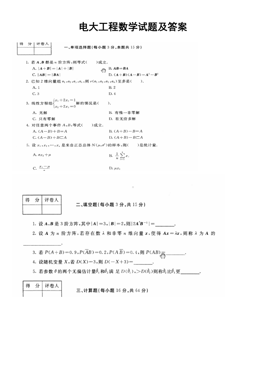 2019年推荐-电程数学试题及答案.doc_第1页