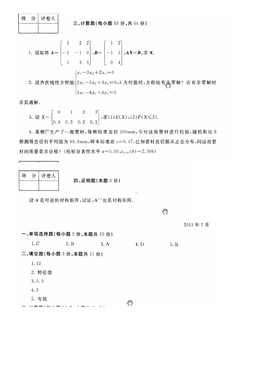 2019年推荐-电程数学试题及答案.doc_第2页