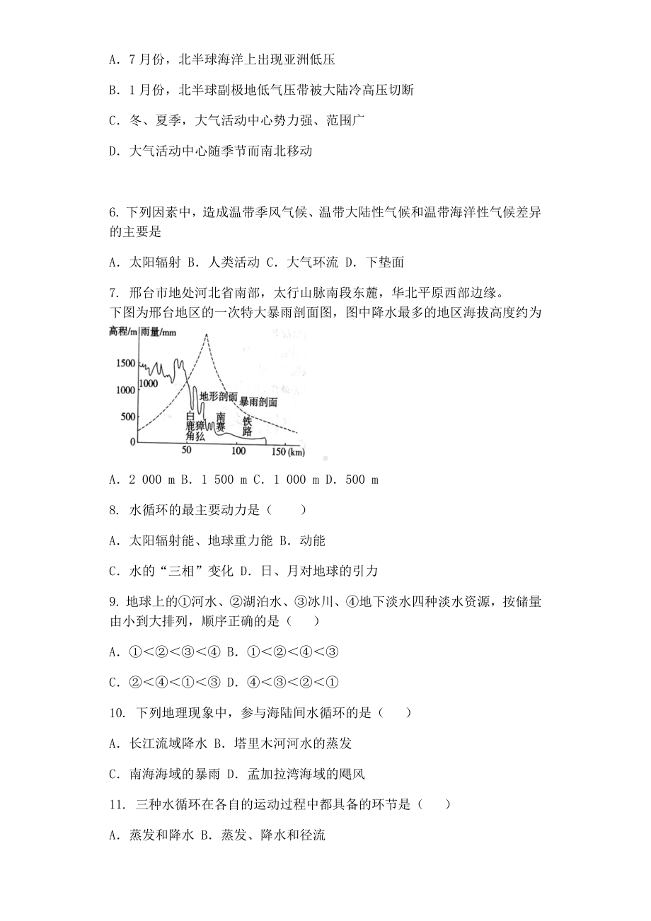 中图版高一地理必修一第二章自然地理环境中的物质和能量交换单元测试卷.docx_第2页