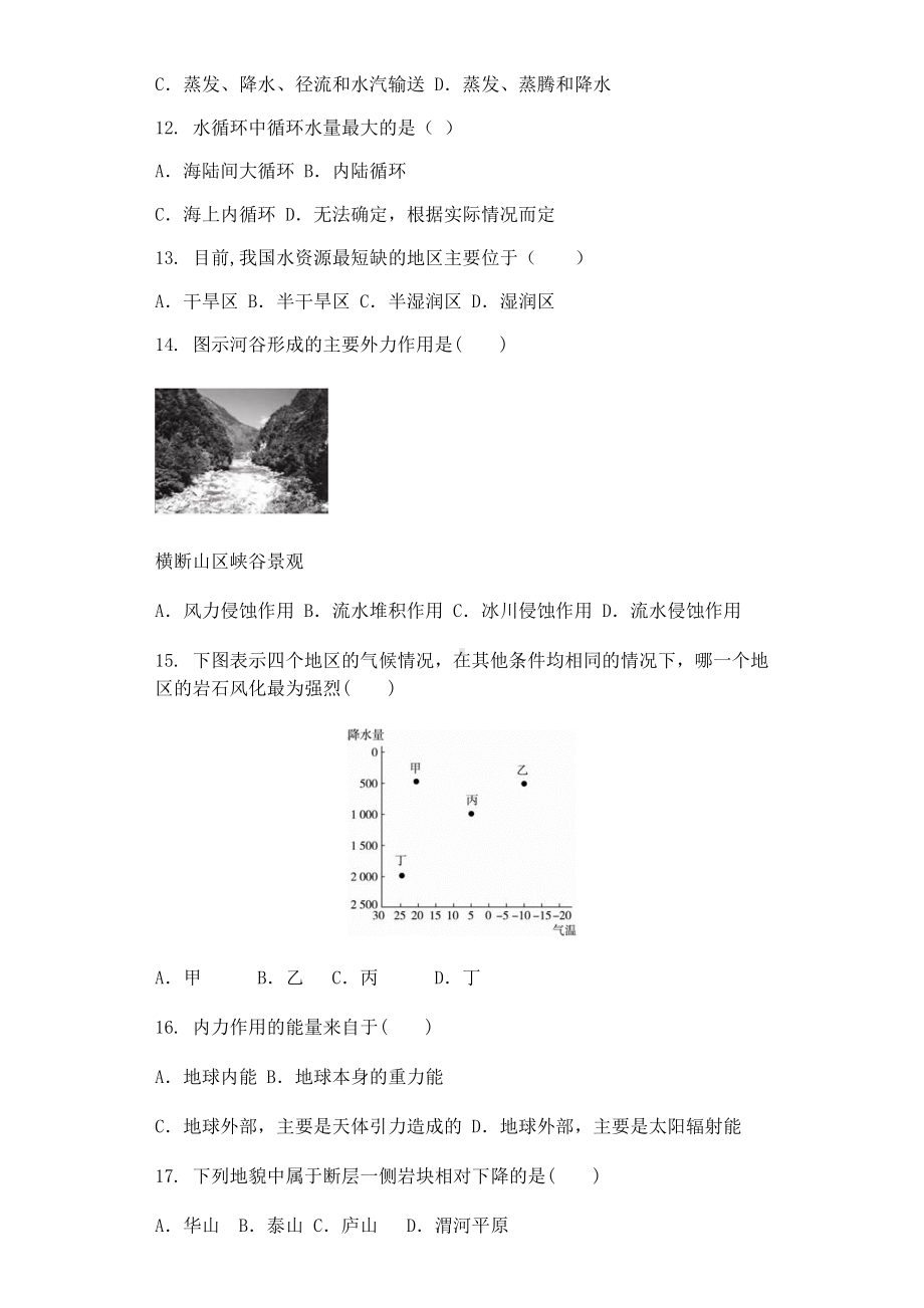 中图版高一地理必修一第二章自然地理环境中的物质和能量交换单元测试卷.docx_第3页