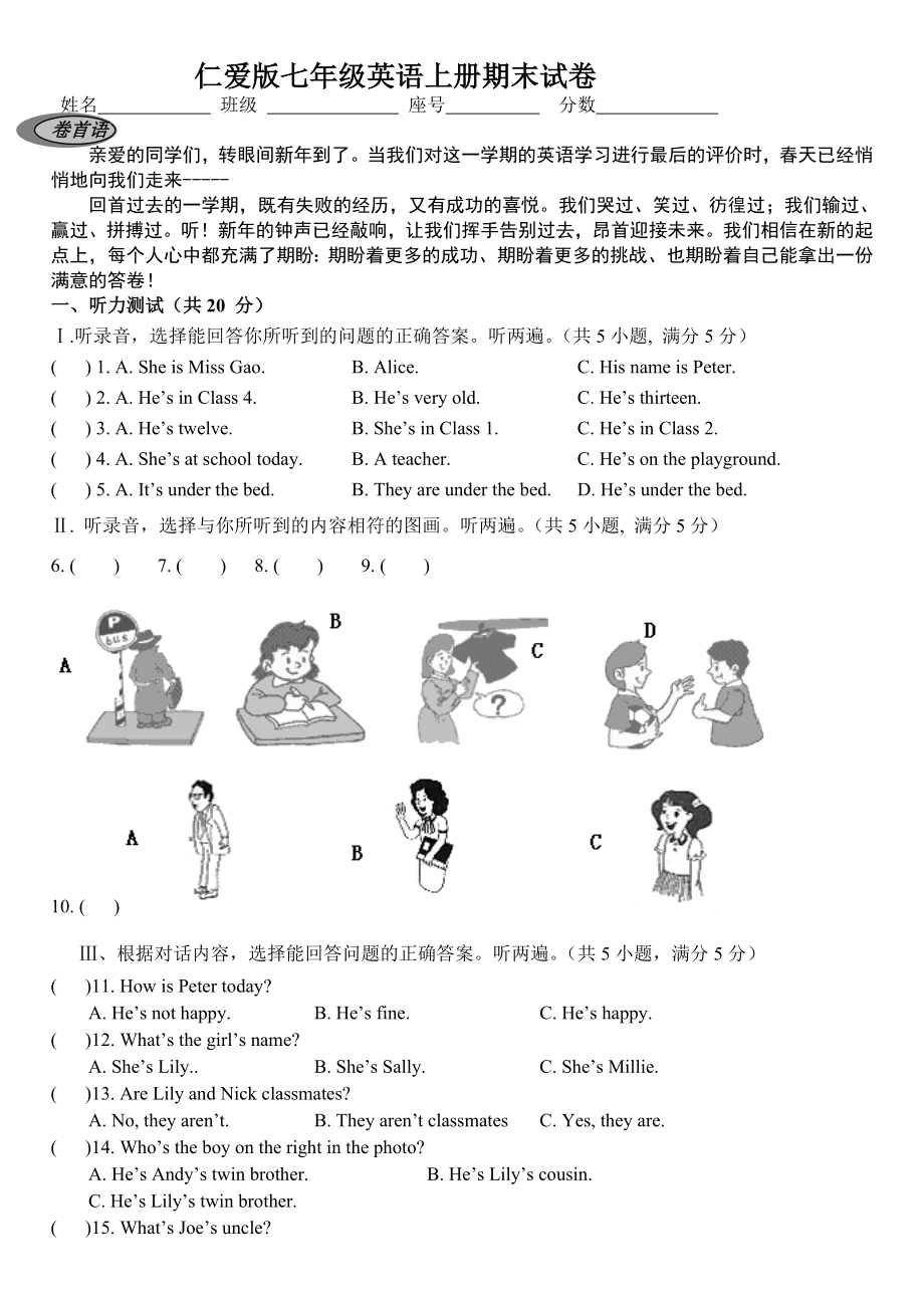 仁爱版初中英语七年级上册期末测试卷附听力材料参考答案.doc_第1页