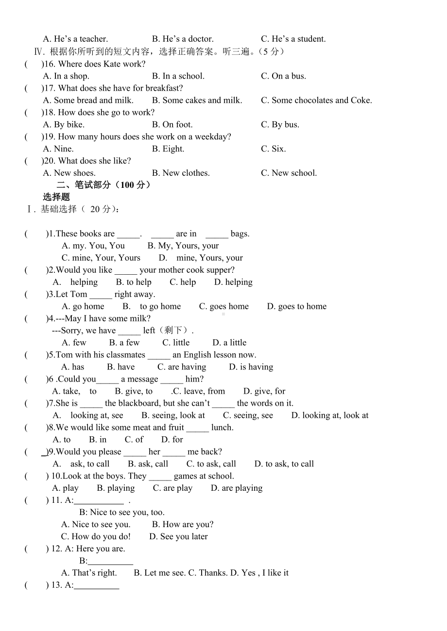 仁爱版初中英语七年级上册期末测试卷附听力材料参考答案.doc_第2页