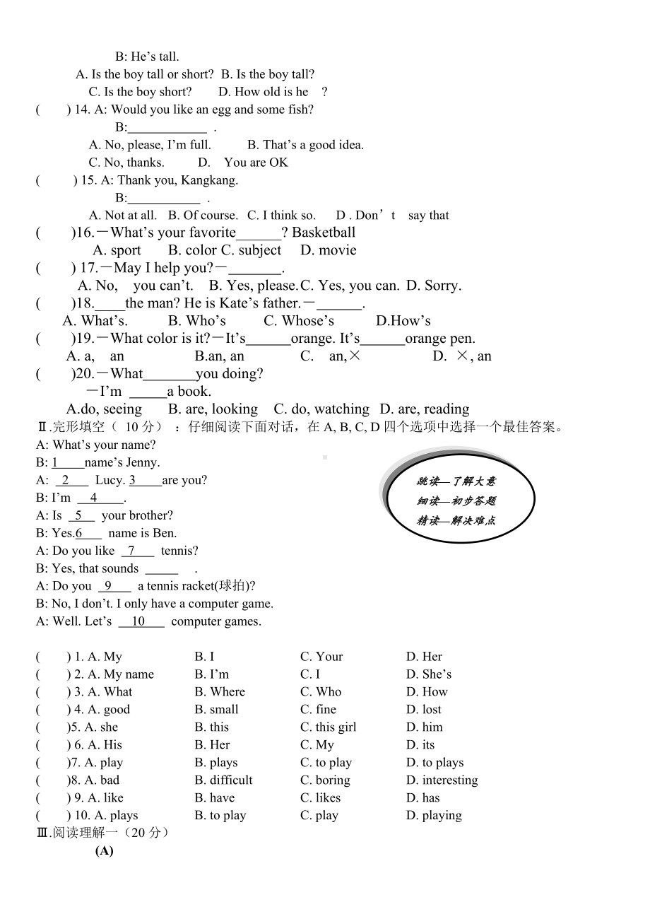 仁爱版初中英语七年级上册期末测试卷附听力材料参考答案.doc_第3页