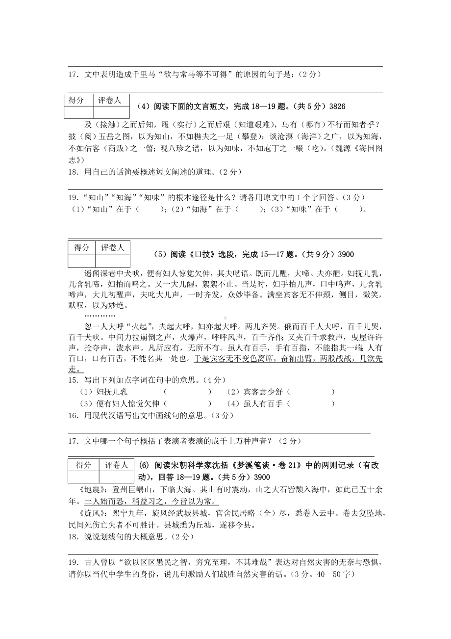 中考文言文阅读专题训练(含答案).doc_第2页