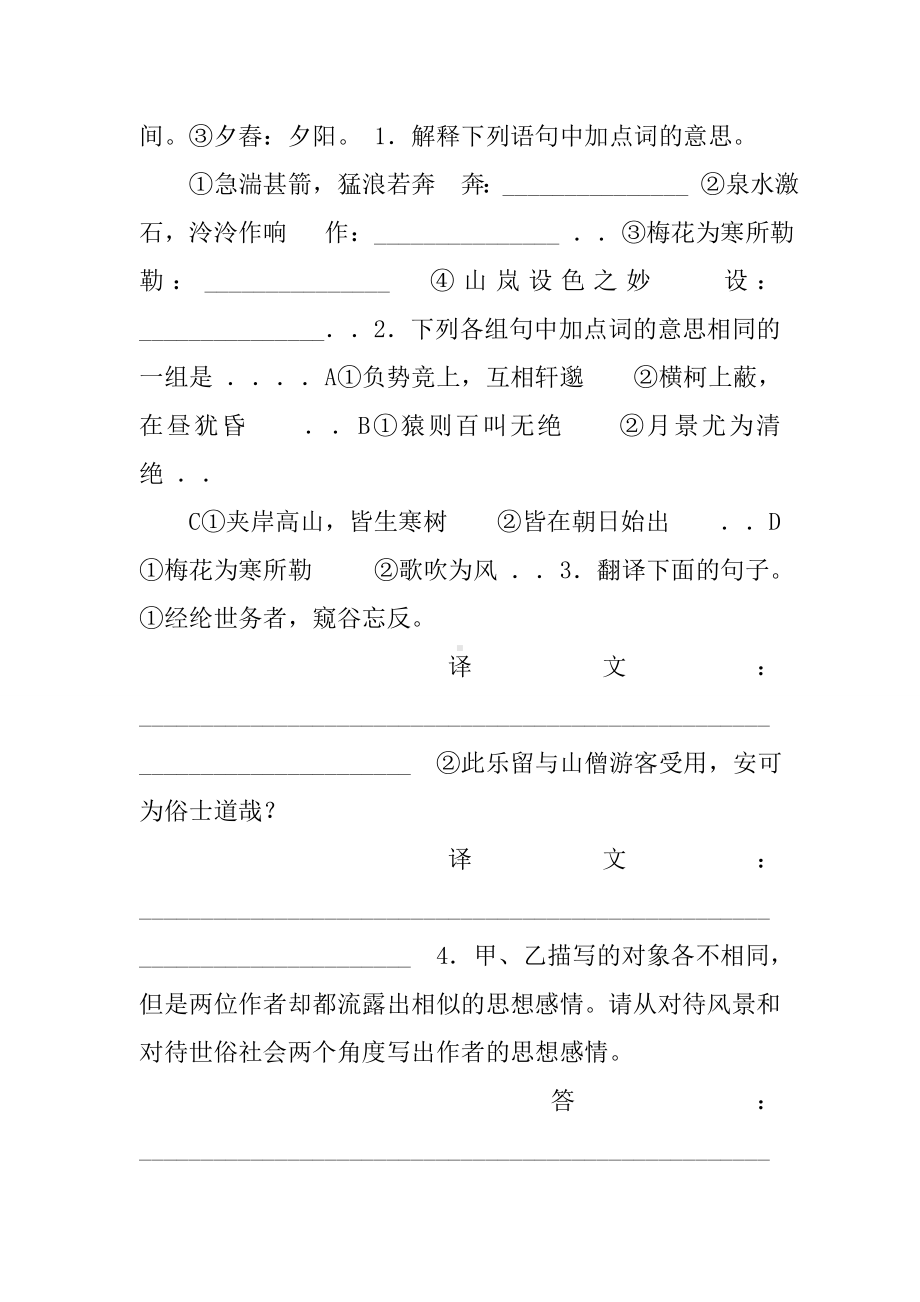 《与朱元思书》比较阅读训练6篇(含答案).docx_第2页