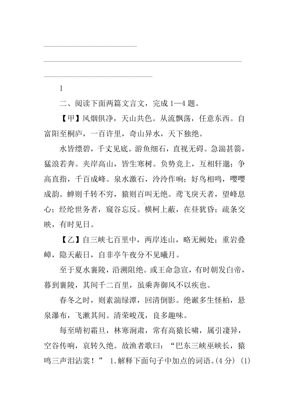 《与朱元思书》比较阅读训练6篇(含答案).docx_第3页