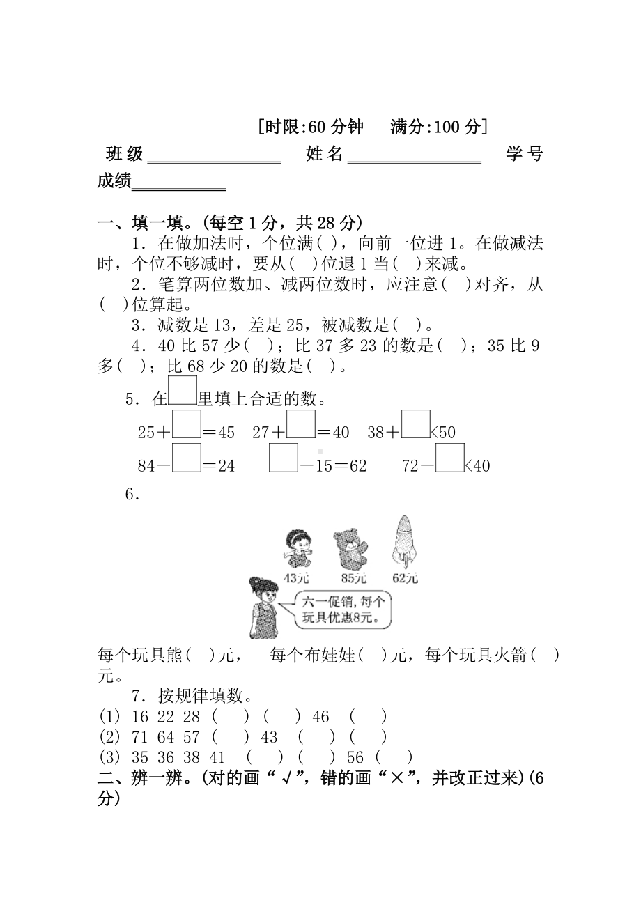 2020最新部编版二年级数学上册第二单元试卷(附答案).doc_第2页