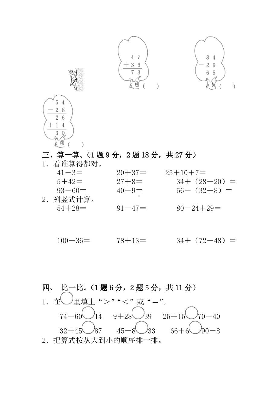 2020最新部编版二年级数学上册第二单元试卷(附答案).doc_第3页