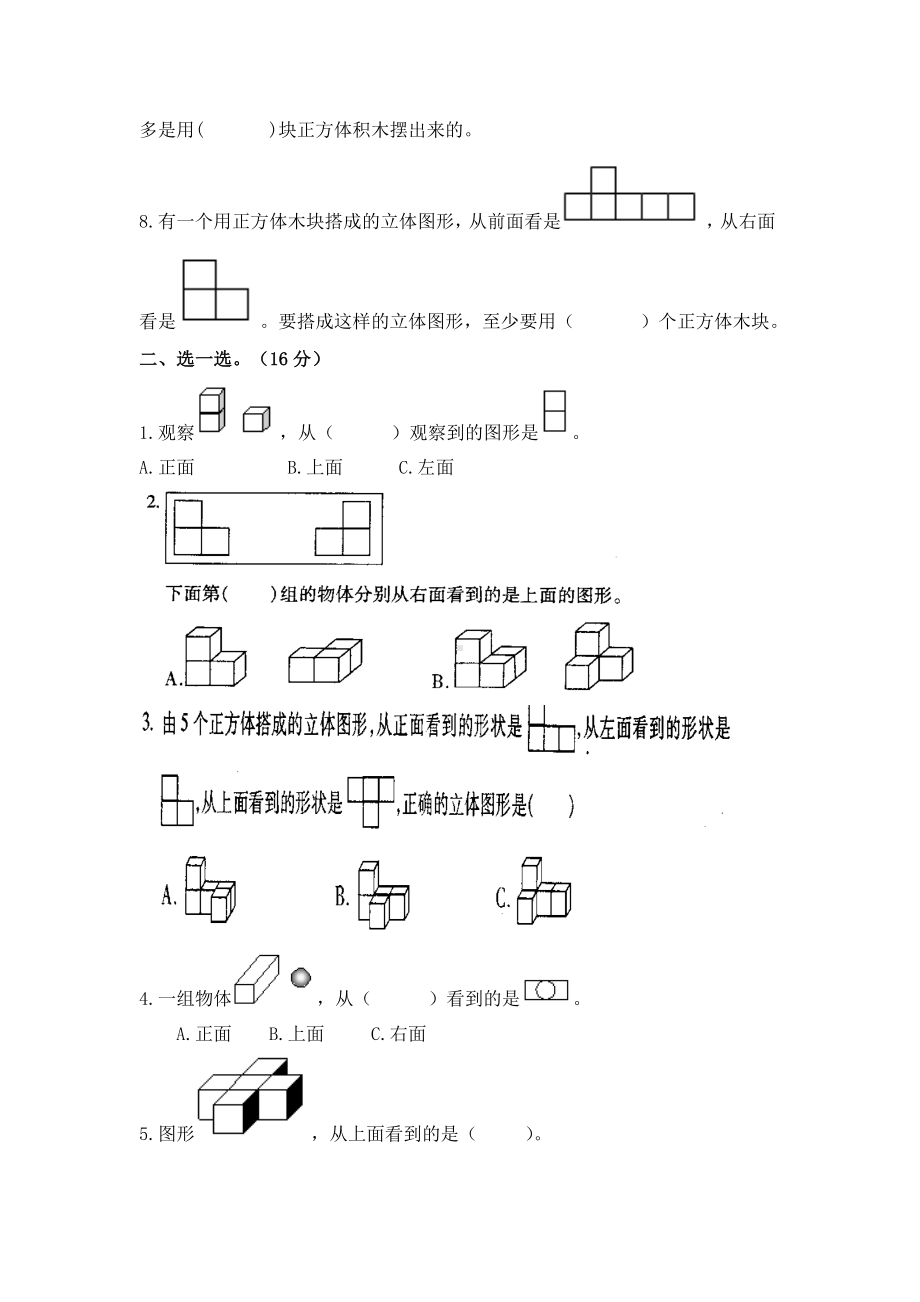 人教版五年级数学下册第一单元观察物体三练习题.doc_第2页