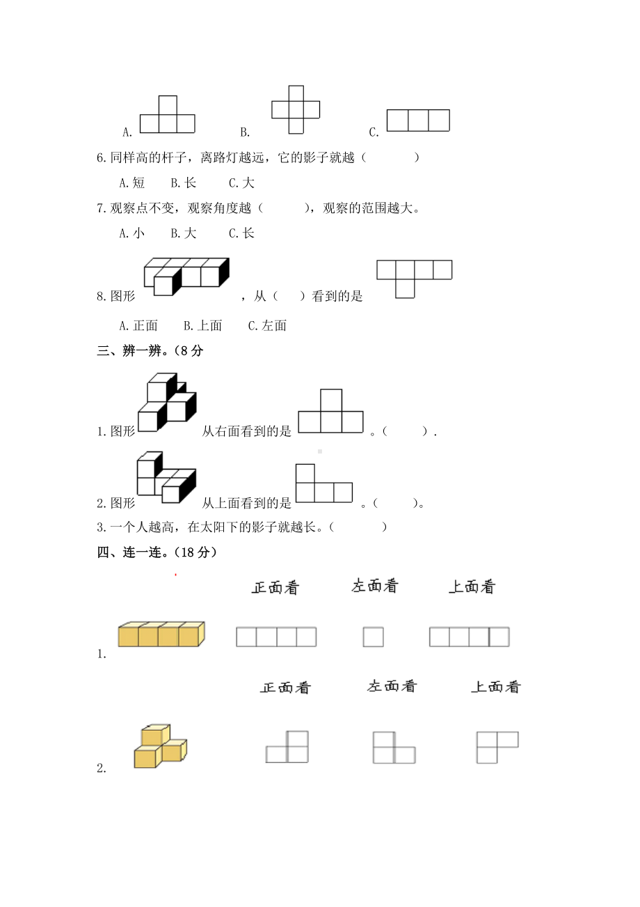 人教版五年级数学下册第一单元观察物体三练习题.doc_第3页