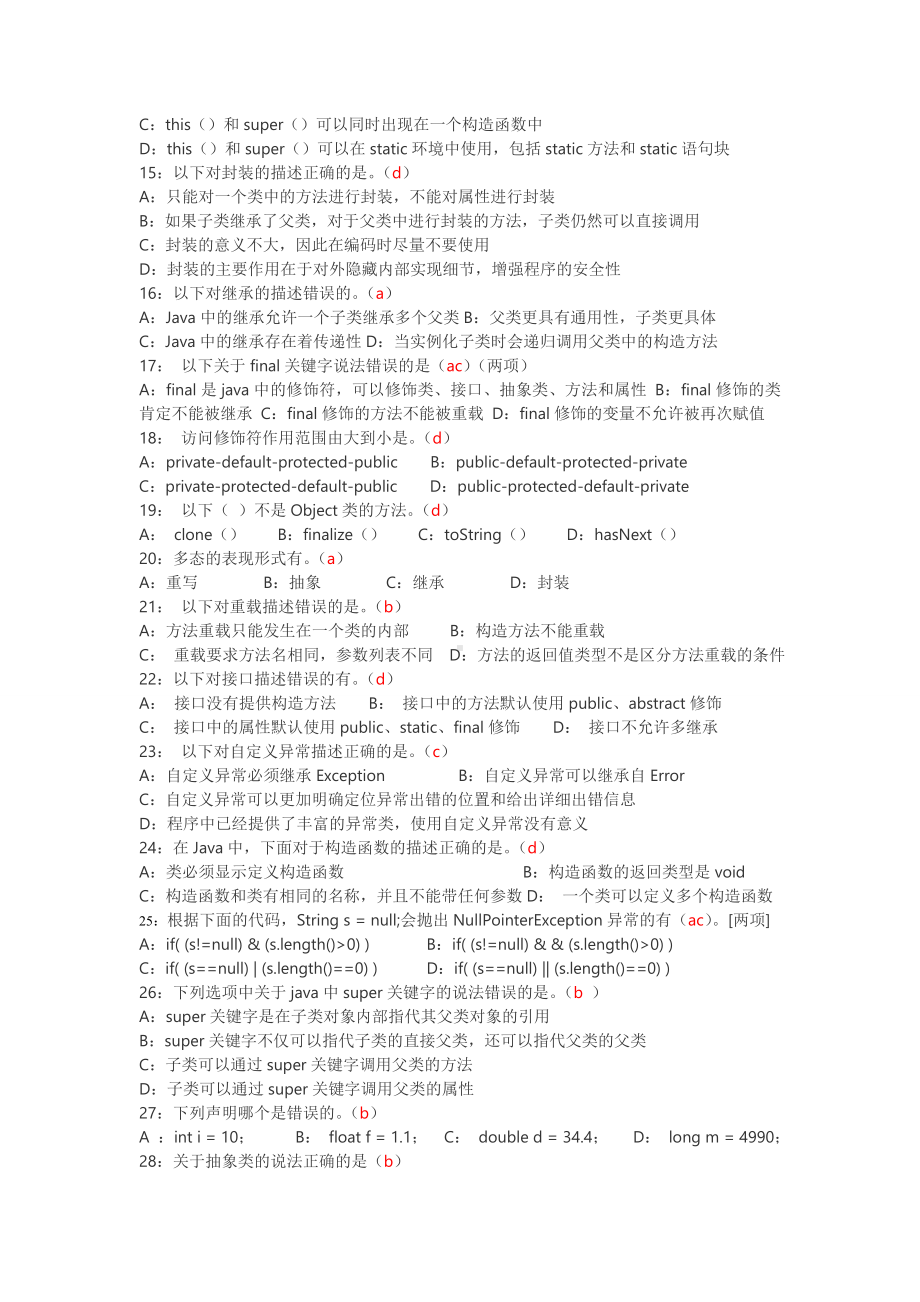 java基础笔试题(答案已整理)资料.doc_第2页