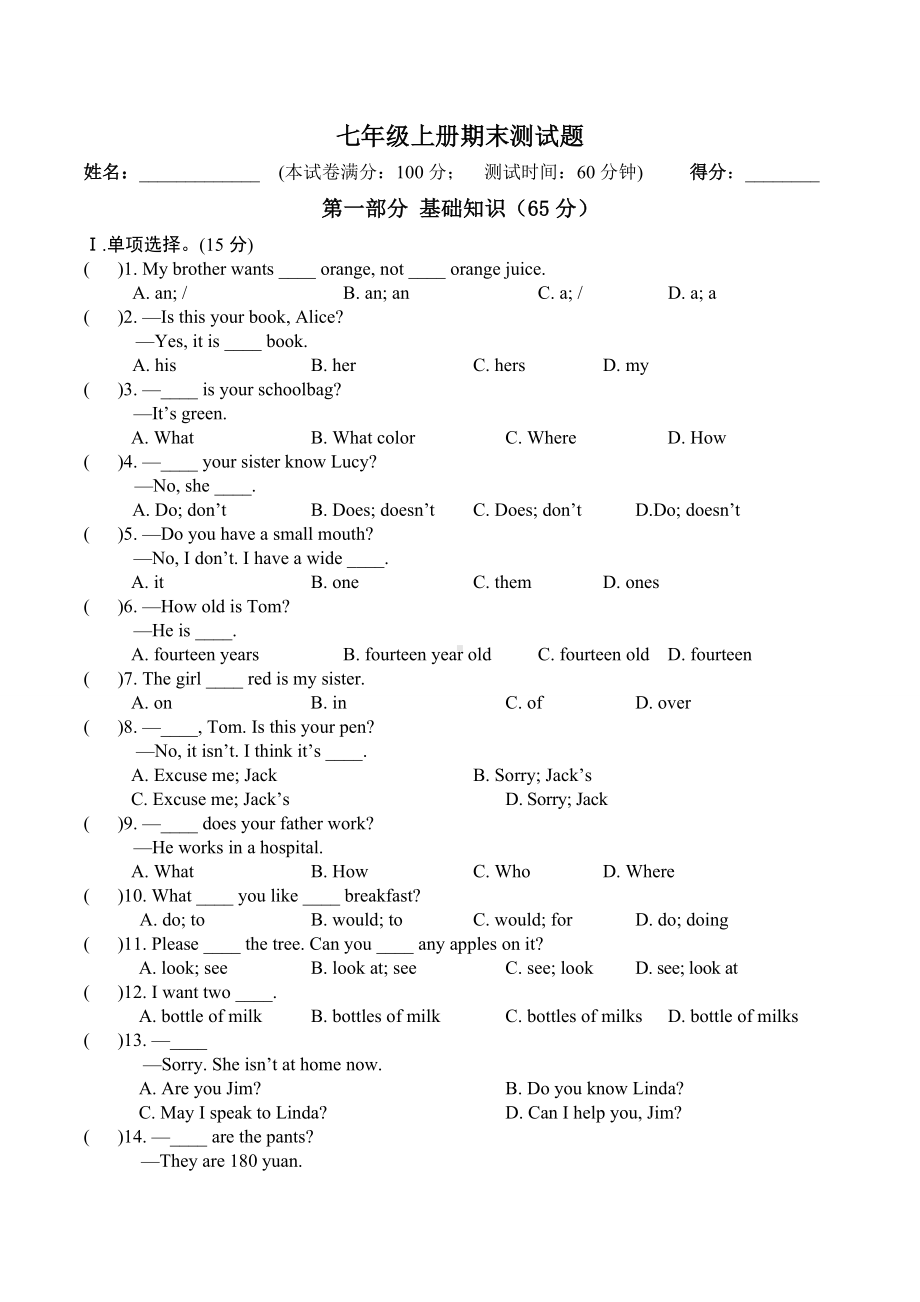 仁爱英语七年级上册期末测试题(含标准答案).doc_第1页