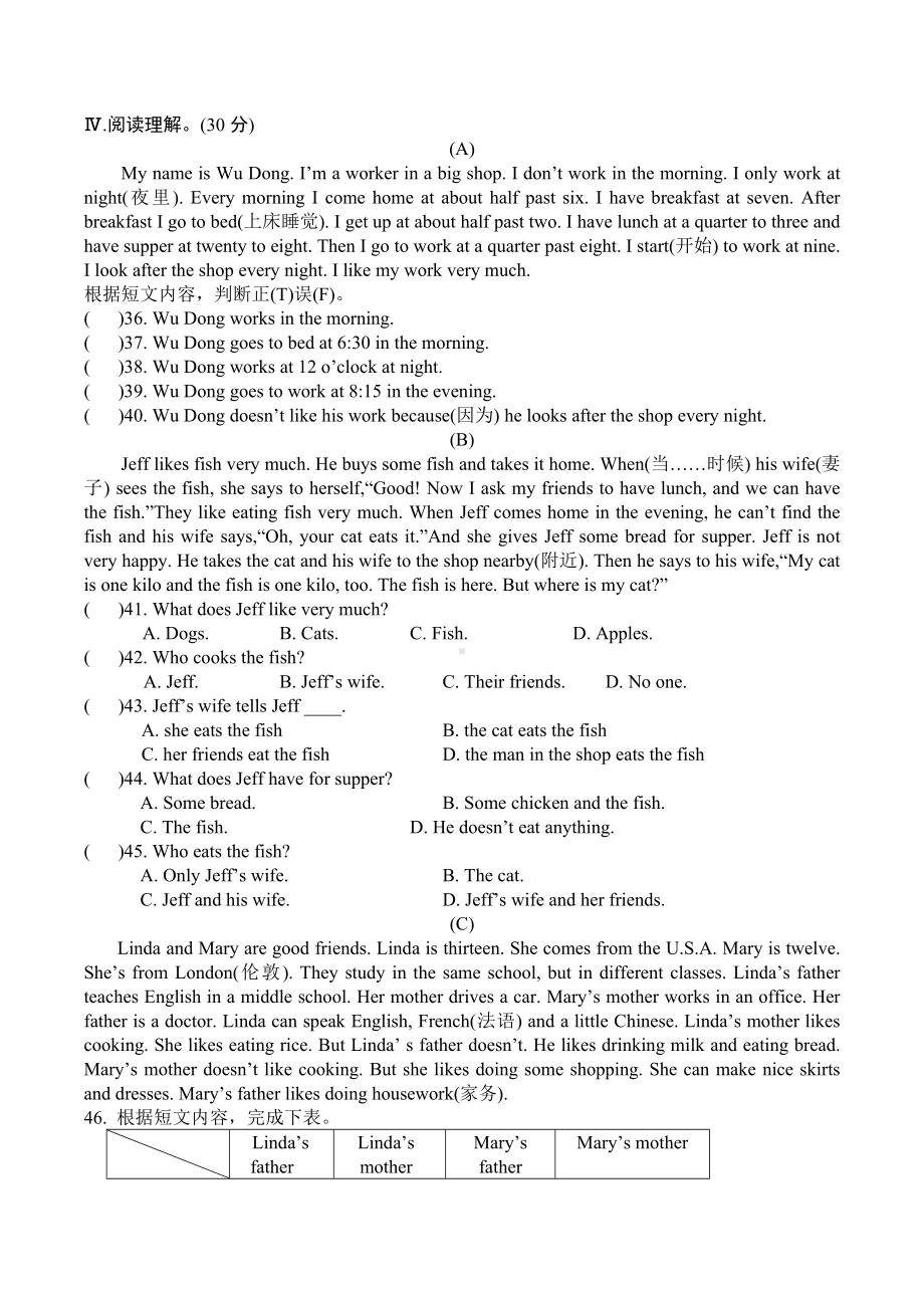 仁爱英语七年级上册期末测试题(含标准答案).doc_第3页