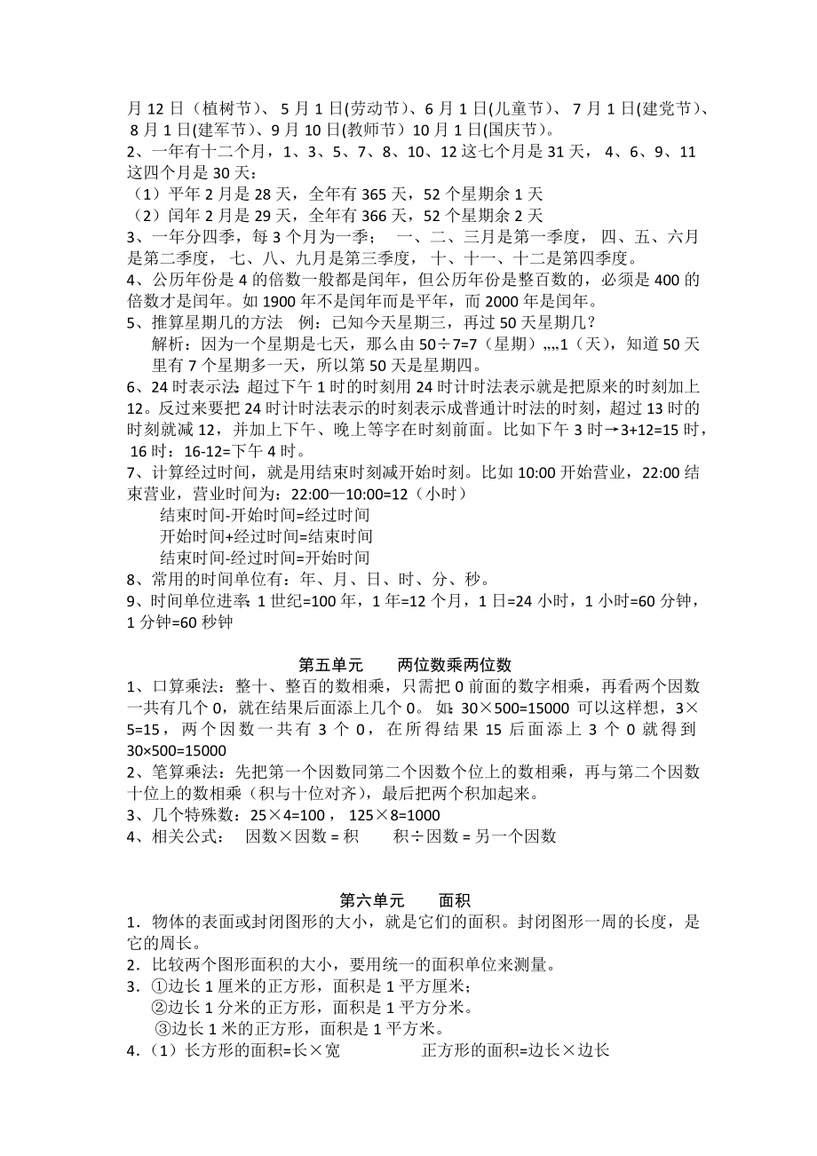 人教版三年级数学下册总复习资料.docx_第2页