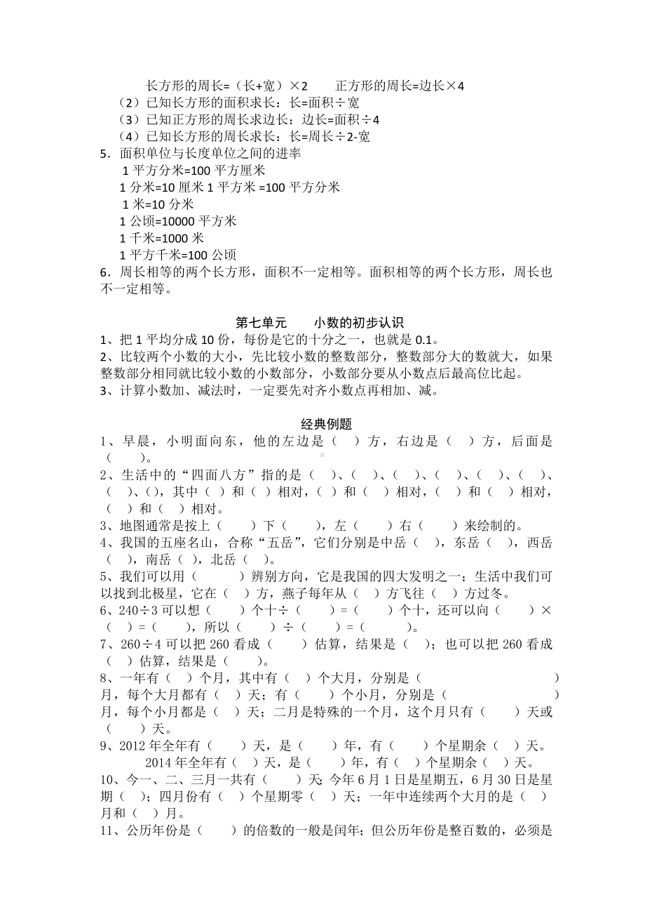 人教版三年级数学下册总复习资料.docx_第3页