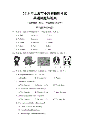 2019年上海市小升初模拟考试英语试题与答案.doc