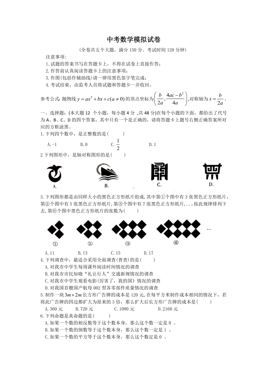 中考数学模拟试题及答案(含详解).doc_第1页