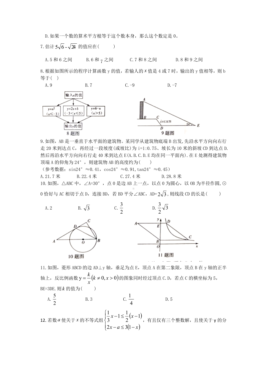 中考数学模拟试题及答案(含详解).doc_第2页