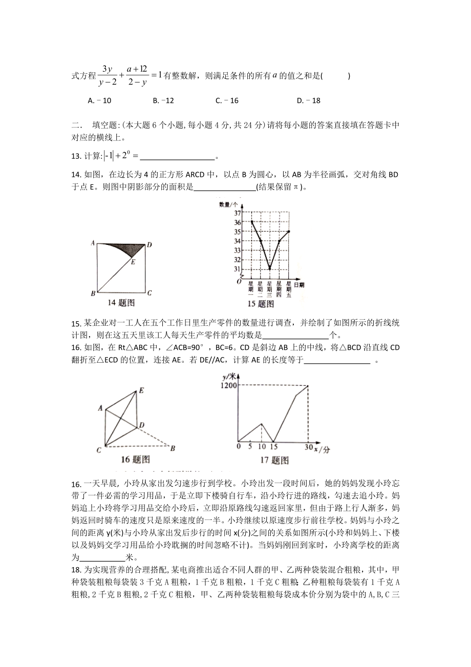 中考数学模拟试题及答案(含详解).doc_第3页