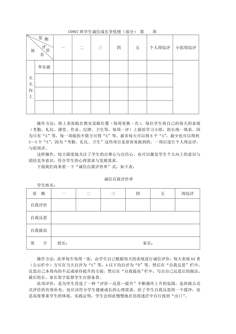 学生评价与学生心理之微探.doc_第2页