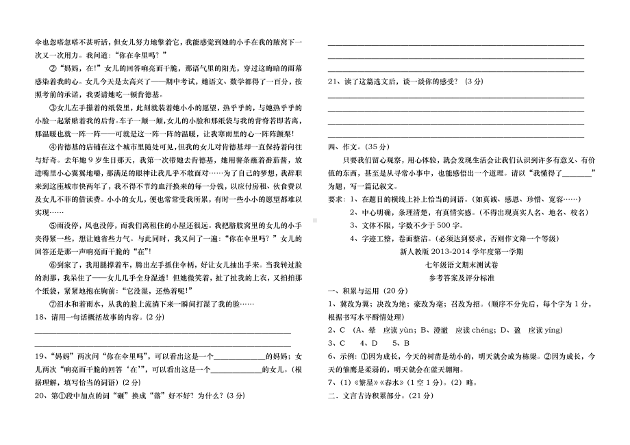 七年级上册语文期末测试卷及答案.doc_第3页