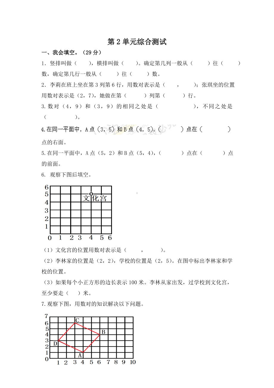 人教版五年级上册数学《第二单元测试题》附答案.doc_第1页