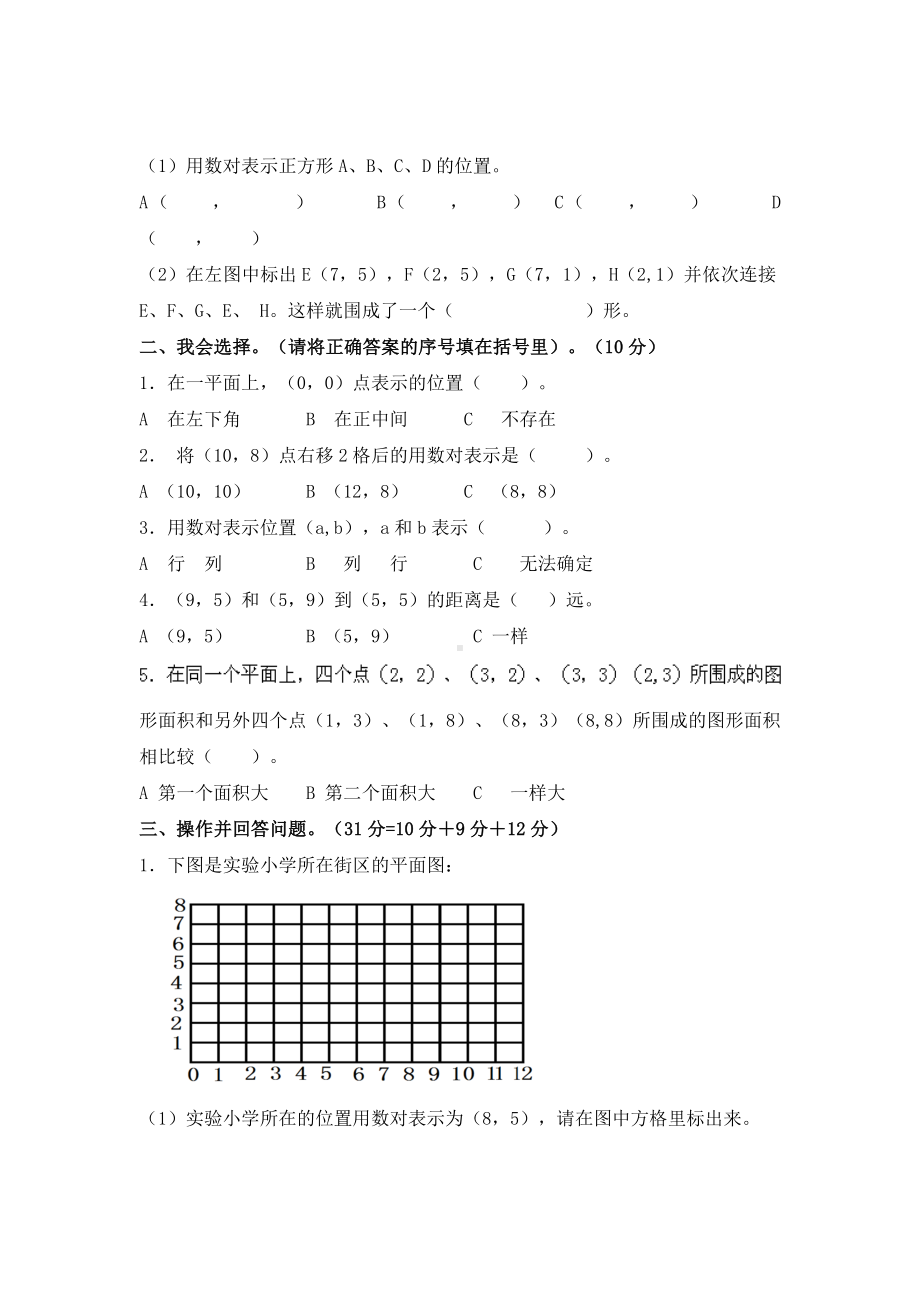 人教版五年级上册数学《第二单元测试题》附答案.doc_第2页