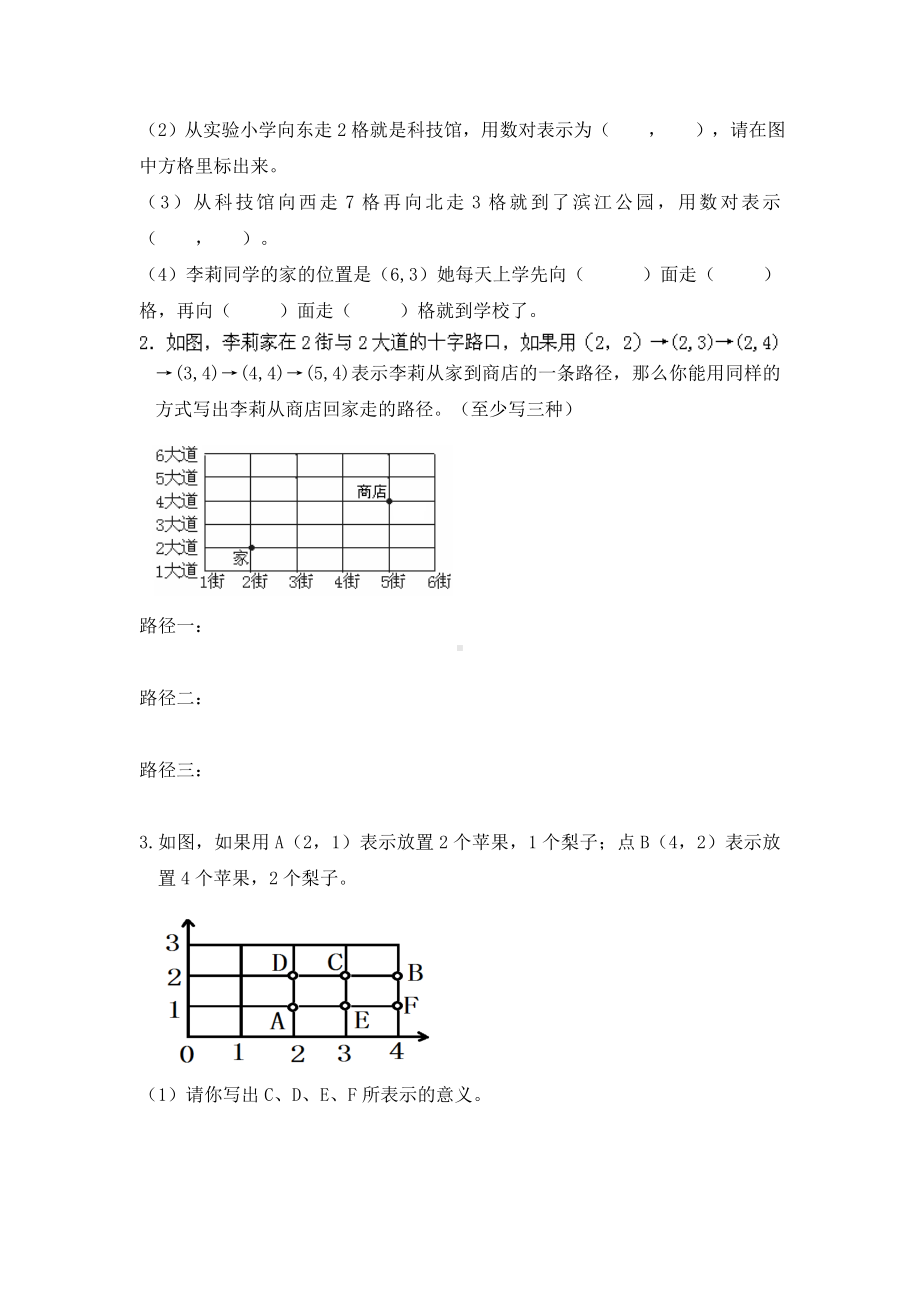 人教版五年级上册数学《第二单元测试题》附答案.doc_第3页