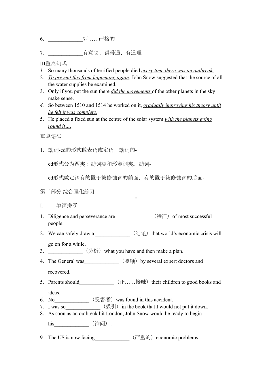 人教版高中必修五unit1练习题.doc_第3页