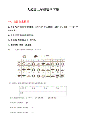 人教版二年级下册数学总复习资料.docx