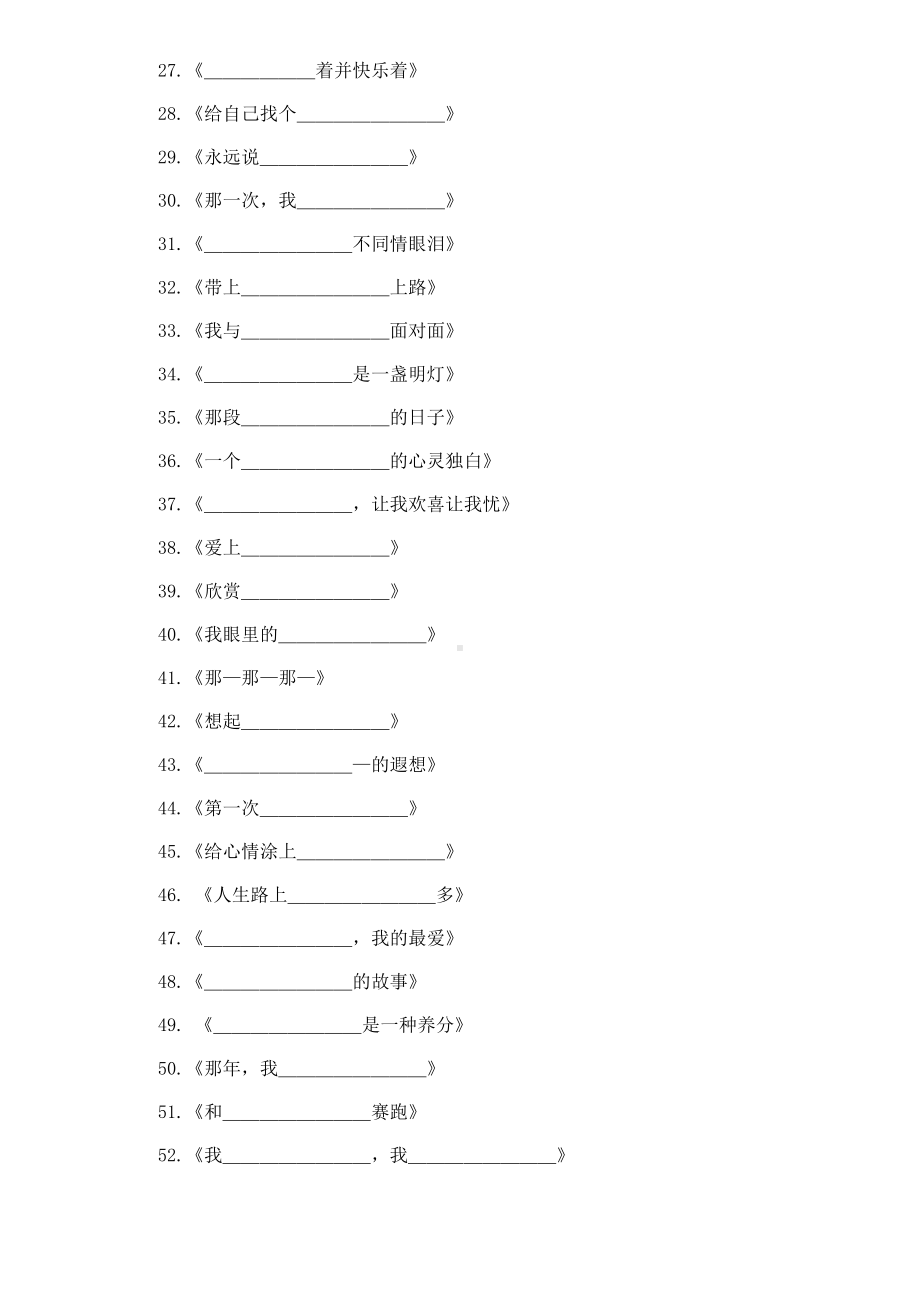 中考半命题作文题目.doc_第2页